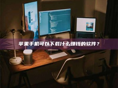 乌鲁木齐“试药需要什么条件？轻松了解如何加入药物试验！”