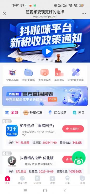 乌鲁木齐抖啦咪是什么平台-一个专注短视频流量变现的平台！ 第3张